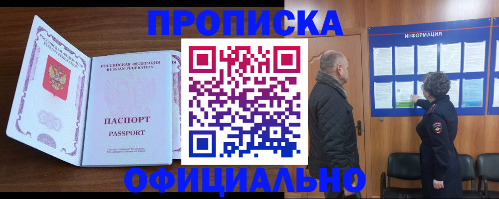 прописка поиск в Райчихинске