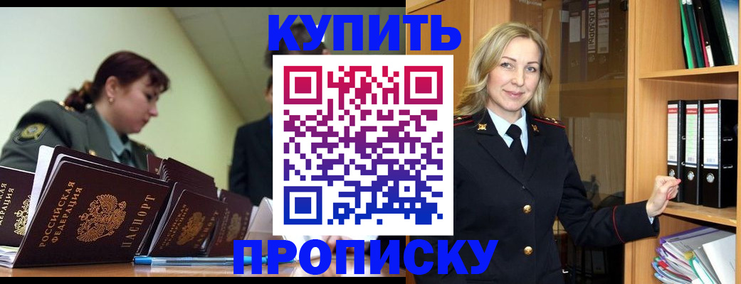 прописка для кредита в Райчихинске