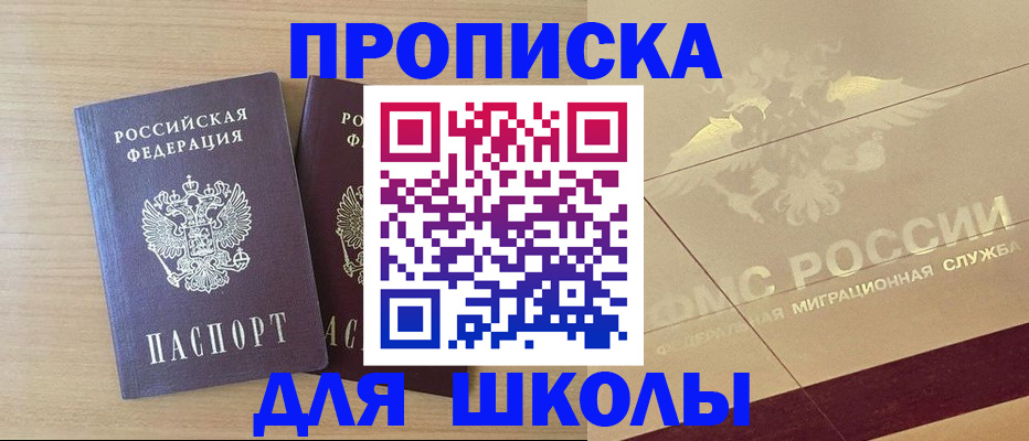 прописка для работы в Райчихинске