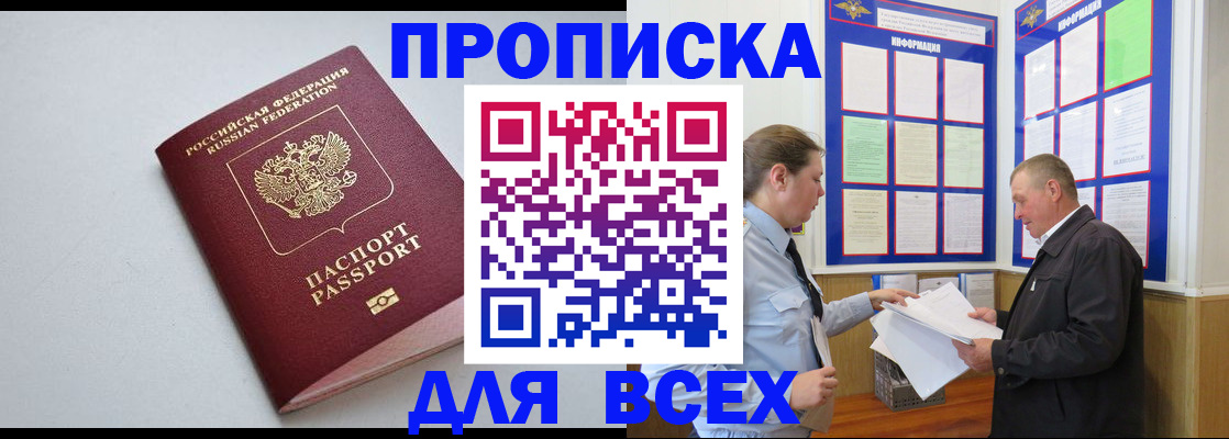 прописка паспорт в Райчихинске