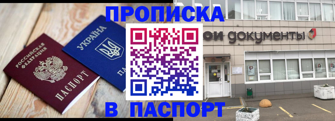 временная регистрация собственник в Райчихинске